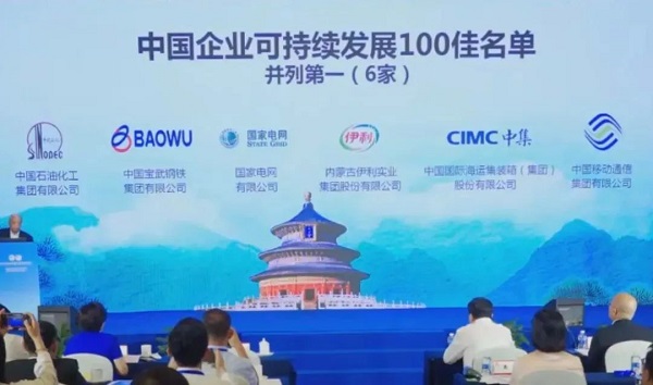 2023中国企业可连续生长100佳